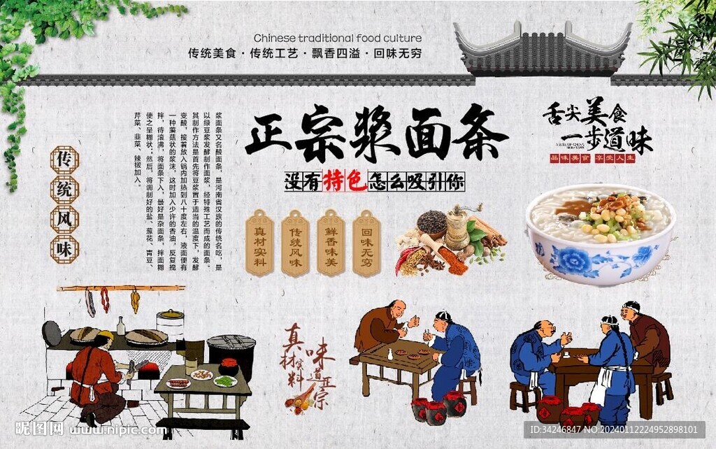 漿面條