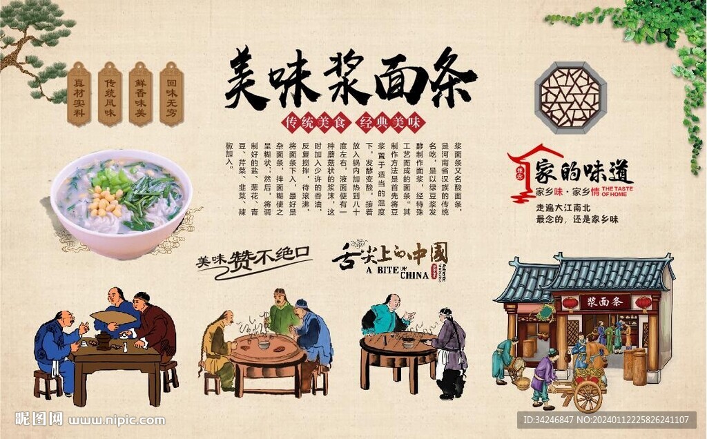漿面條