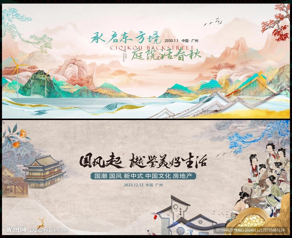 中國風