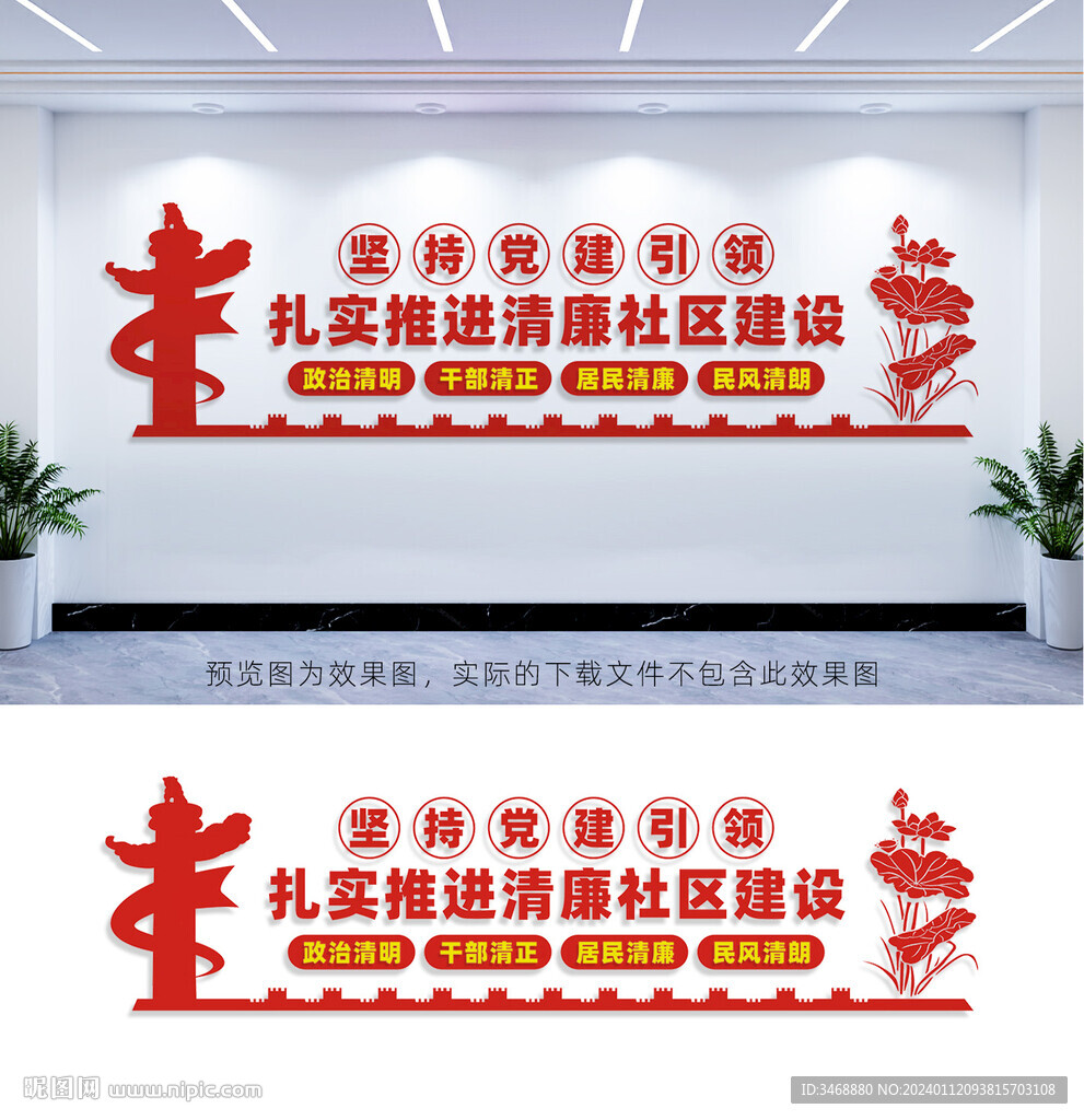 清廉社區(qū)建設(shè)
