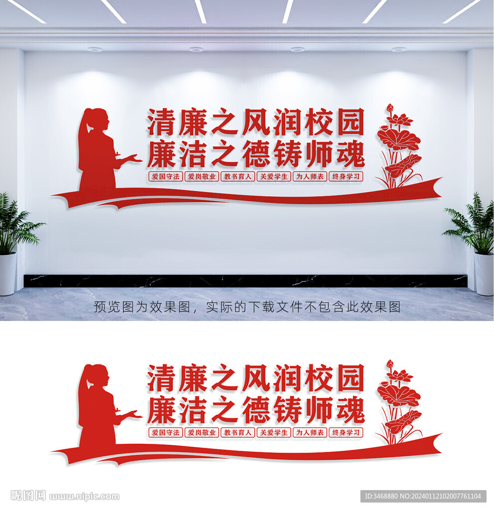 校園廉政文化墻