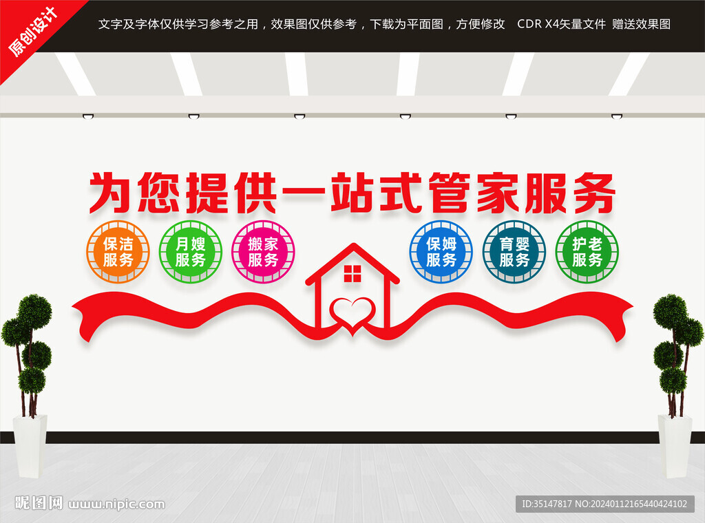 家政服務文化墻