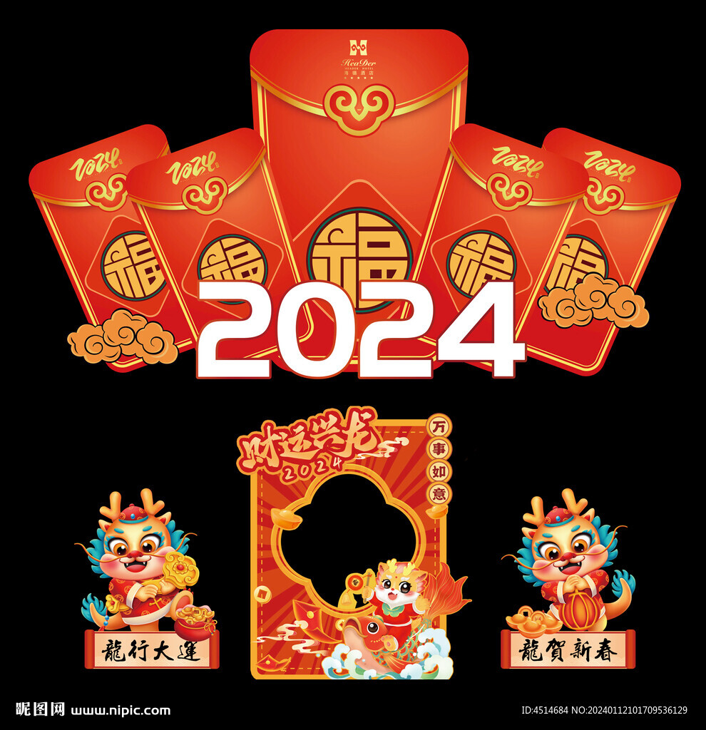 龙年2024新年春节美陈