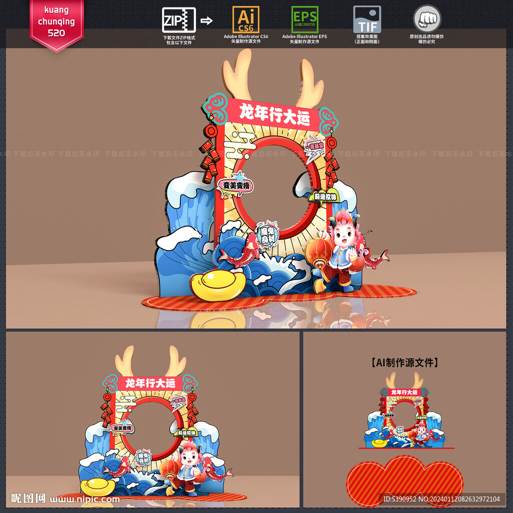 龍年拍照框