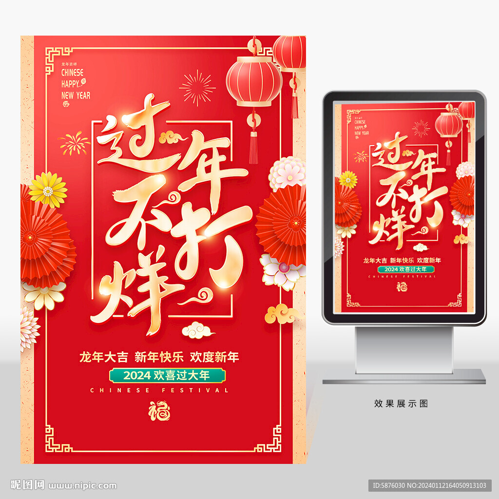 春節不打烊