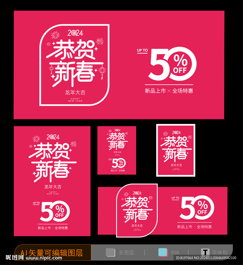 龍年促銷