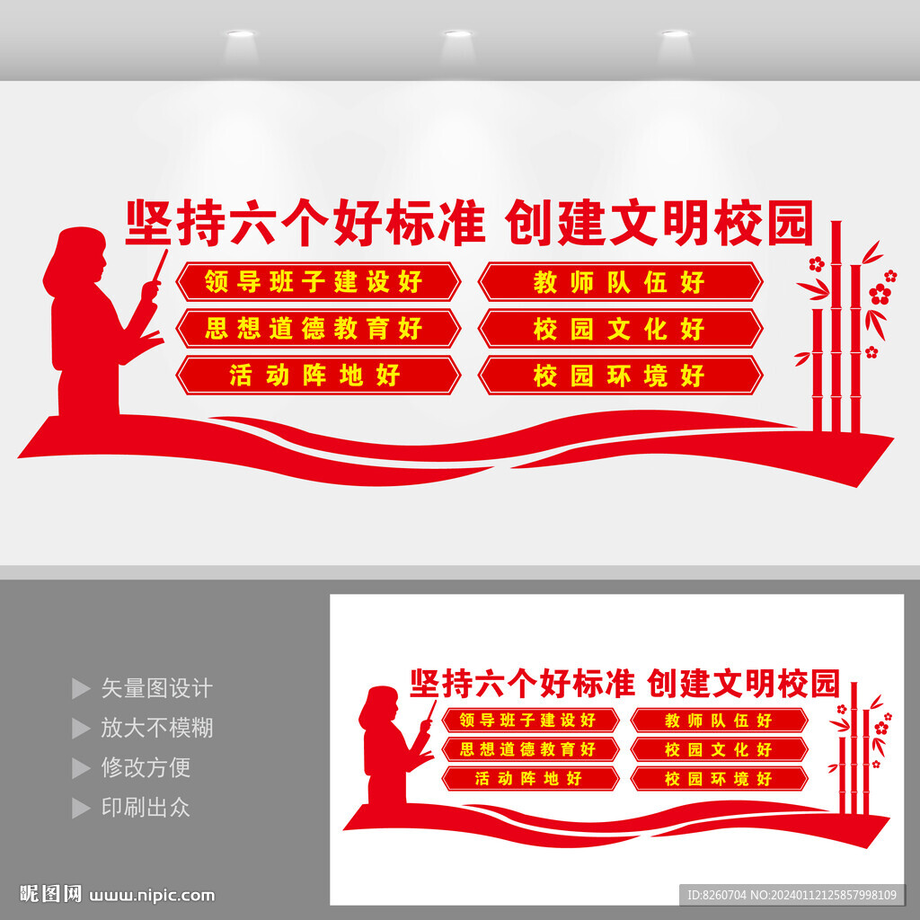 學校六好標準