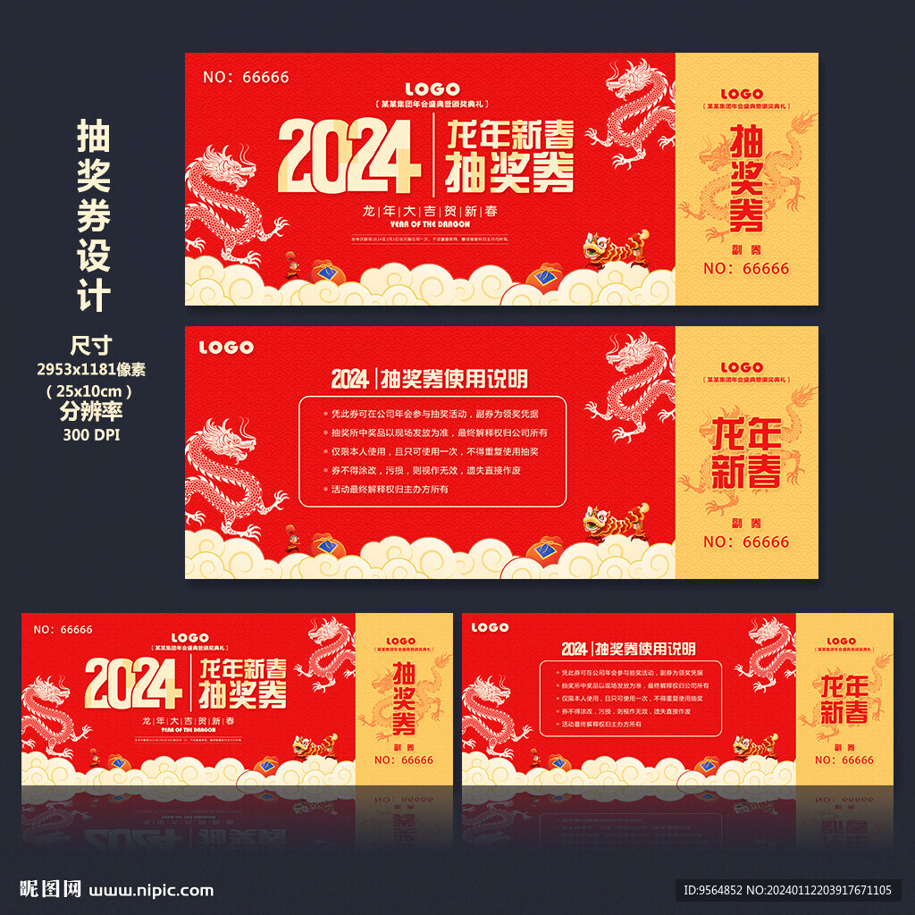 新年抽獎(jiǎng)券