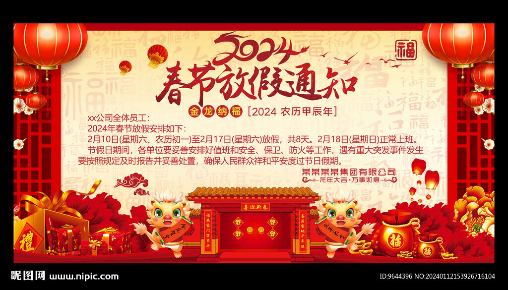 春節放假通知