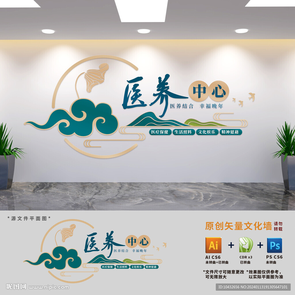 醫(yī)養(yǎng)中心文化墻