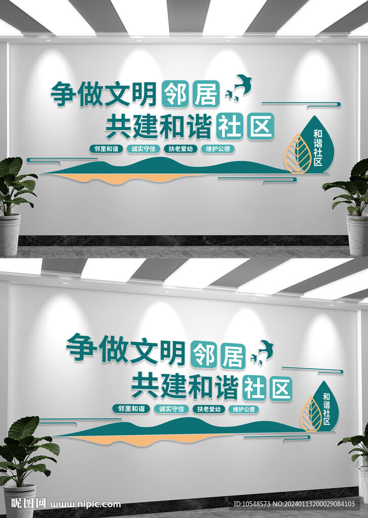樂做文明鄰居和諧社區(qū)文化墻