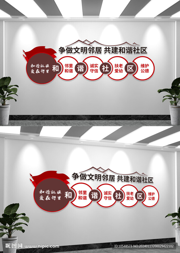 和諧社區(qū)建設(shè)形象墻