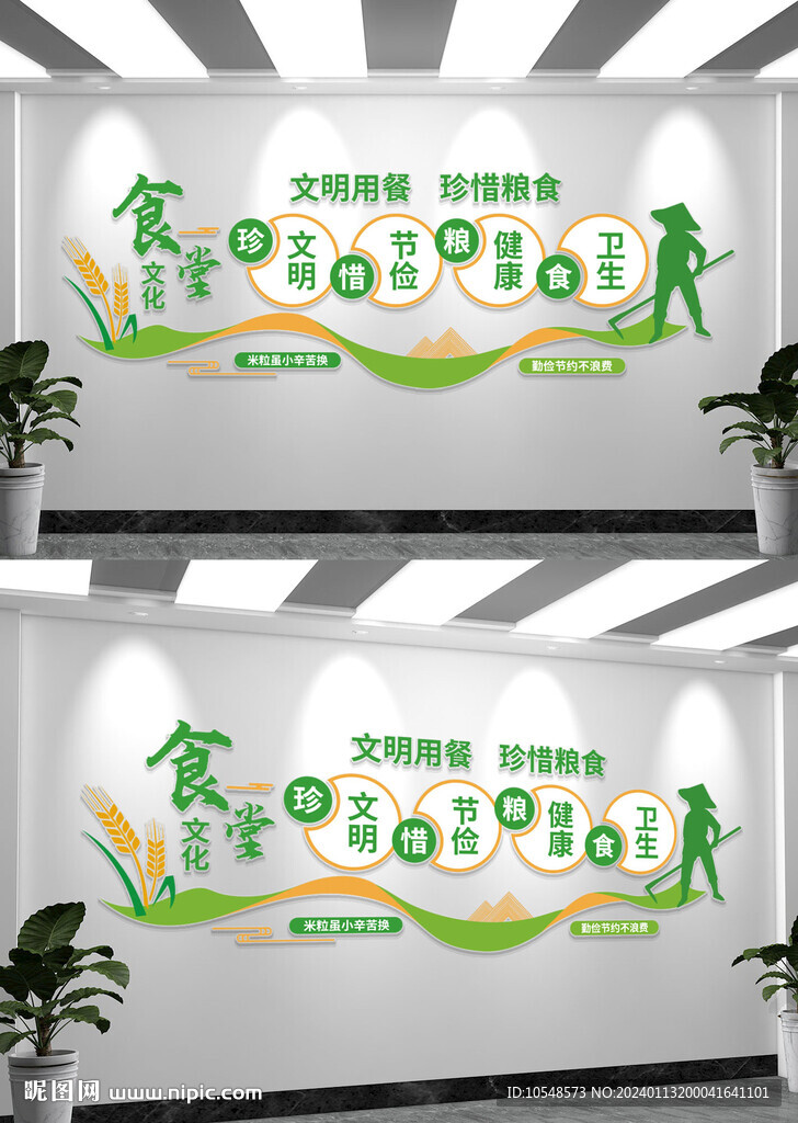 厲行節約反對浪費食堂文化墻