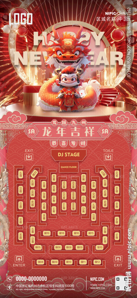 酒吧龍年座位圖海報