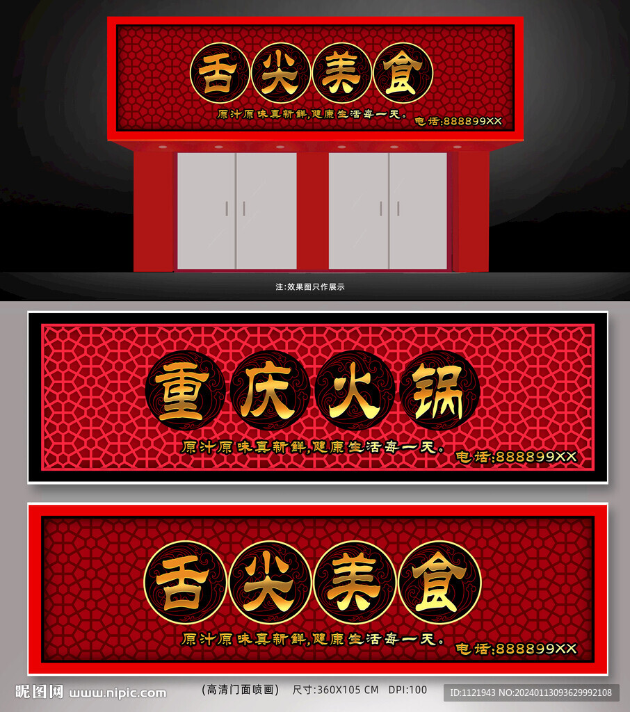 火鍋店招牌設計