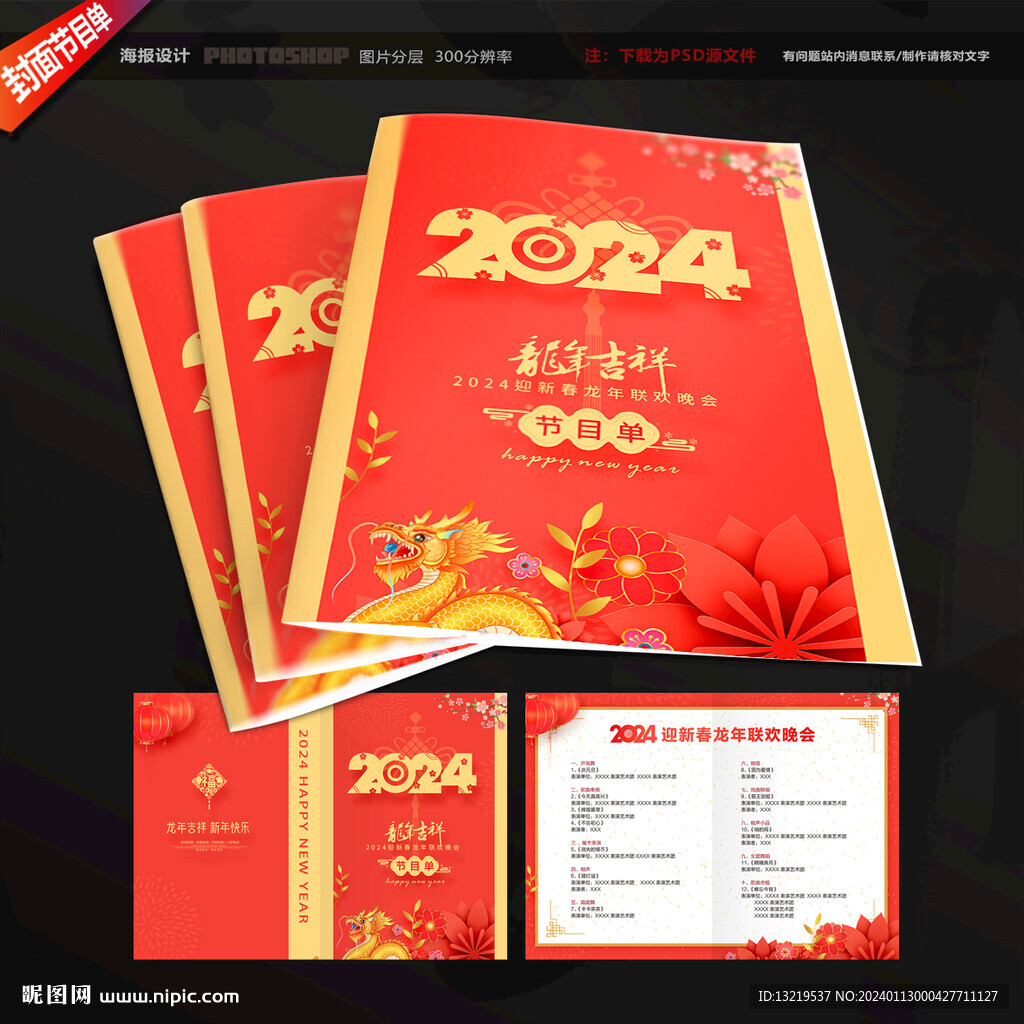 新年晚會(huì)節(jié)目單