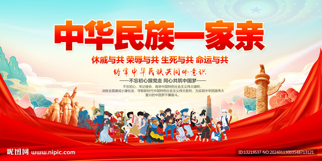 民族團結(jié)