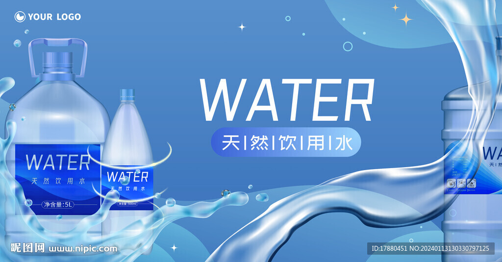 飲用純凈水海報(bào)