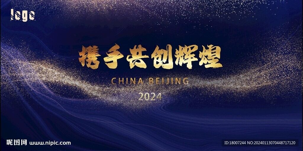 深藍年會背景