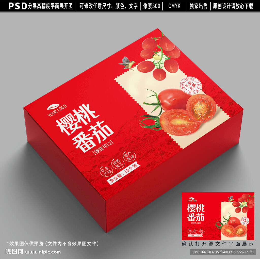番茄包裝設(shè)計(jì) 西紅柿禮盒