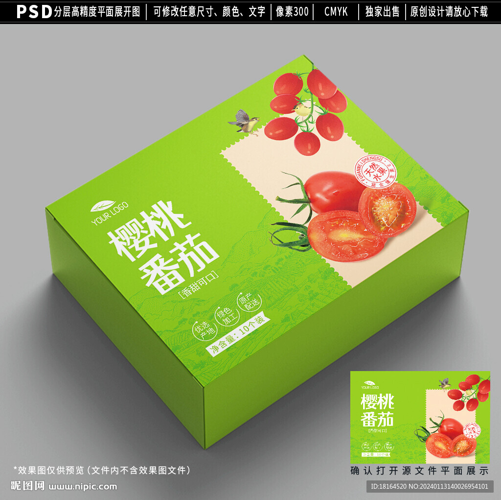 圣女果包裝 番茄禮盒