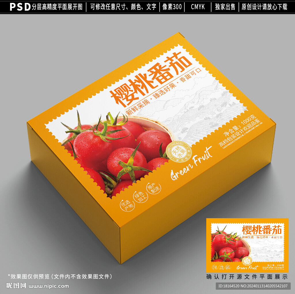 小番茄禮盒 圣女果包裝