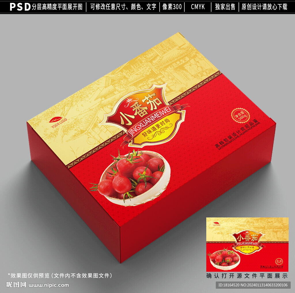 番茄包裝設(shè)計(jì) 西紅柿禮盒