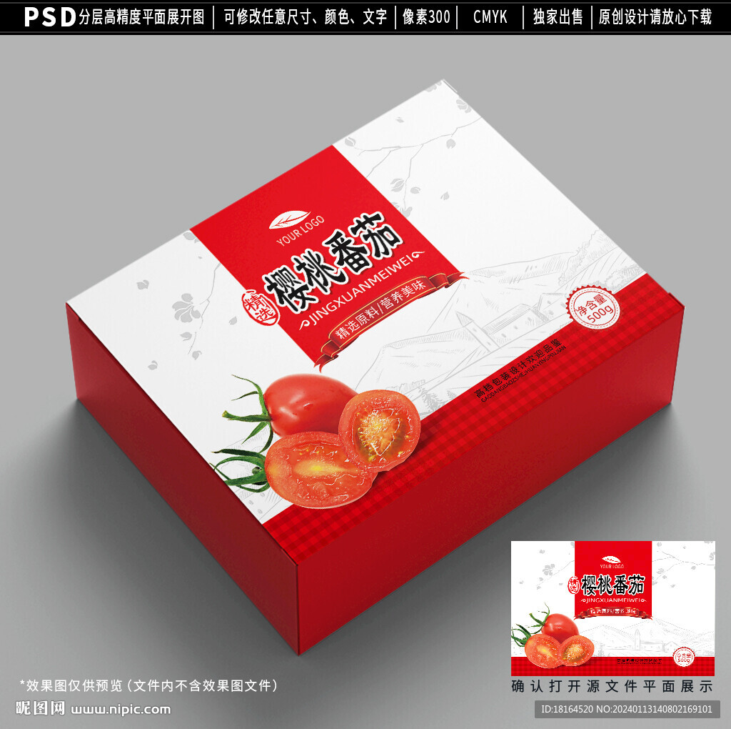 番茄包裝設(shè)計 西紅柿禮盒