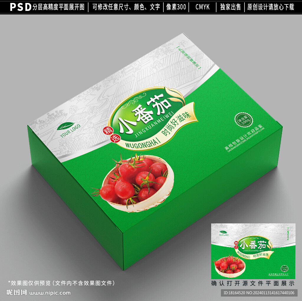 西紅柿包裝 小番茄禮盒