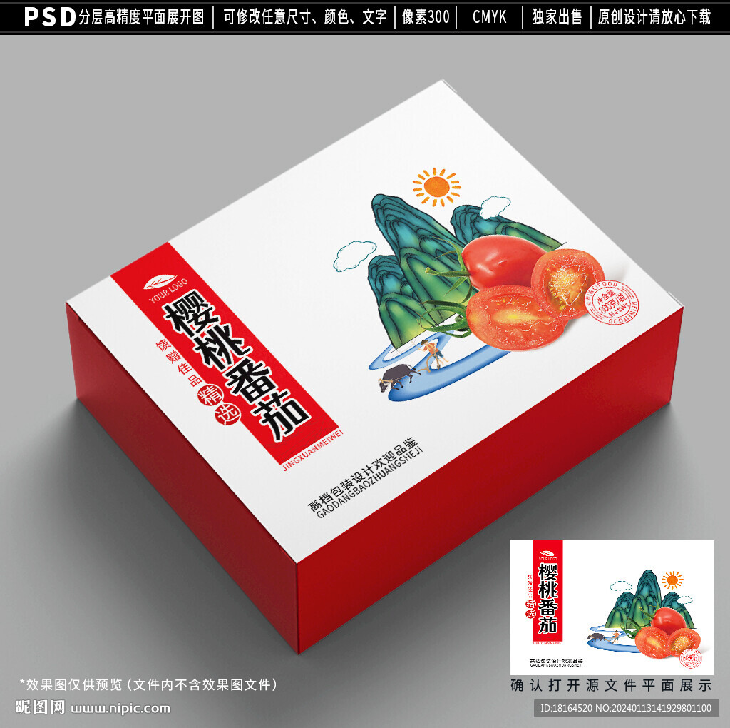 西紅柿包裝 小番茄禮盒