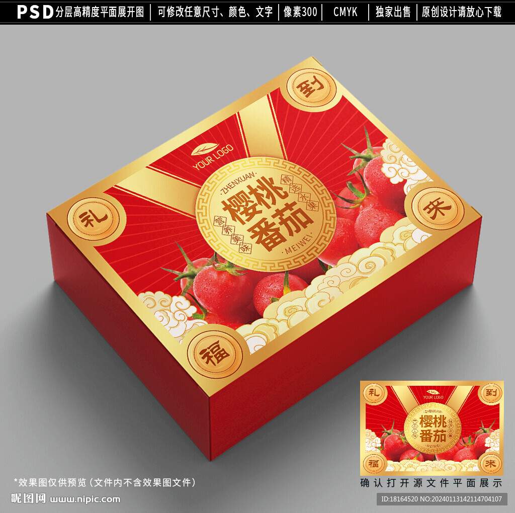小番茄包裝設計 西紅柿禮盒