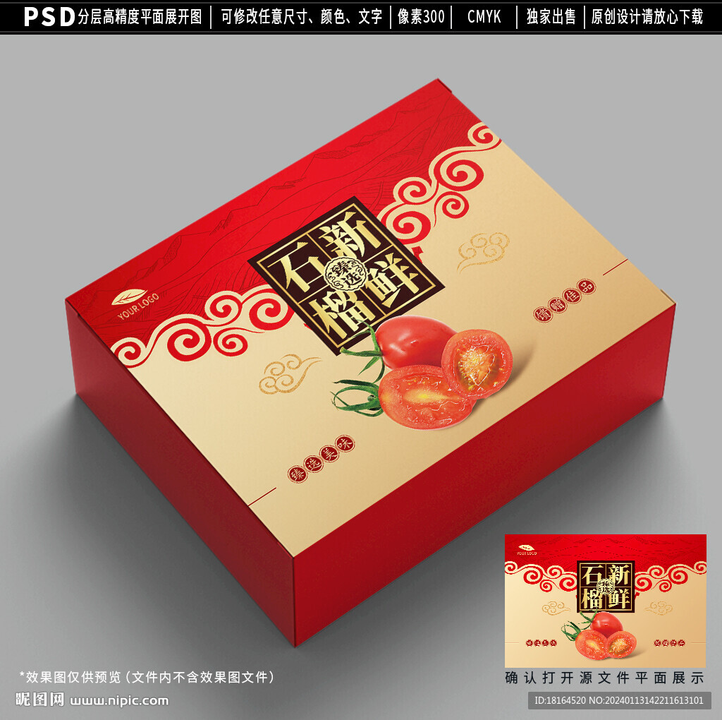 小番茄包裝設計 西紅柿禮盒