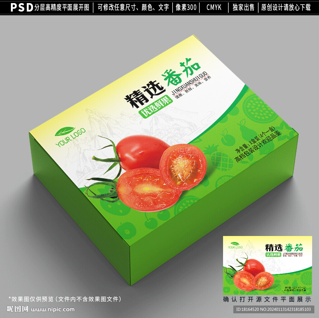 西紅柿包裝設(shè)計 小番茄禮盒