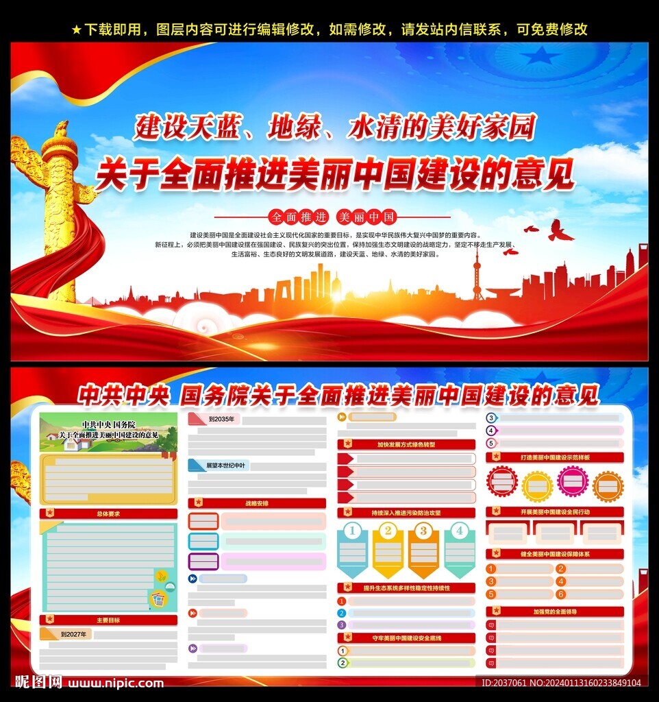 全面推進美麗中國建設