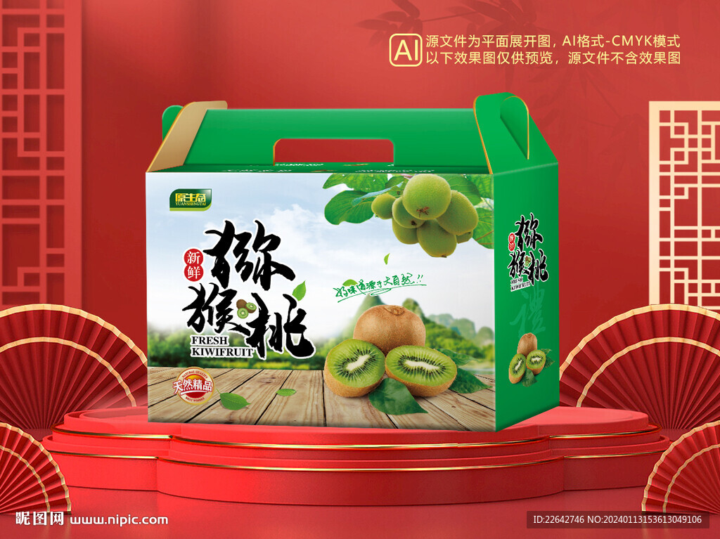 獼猴桃包裝平面圖圖片