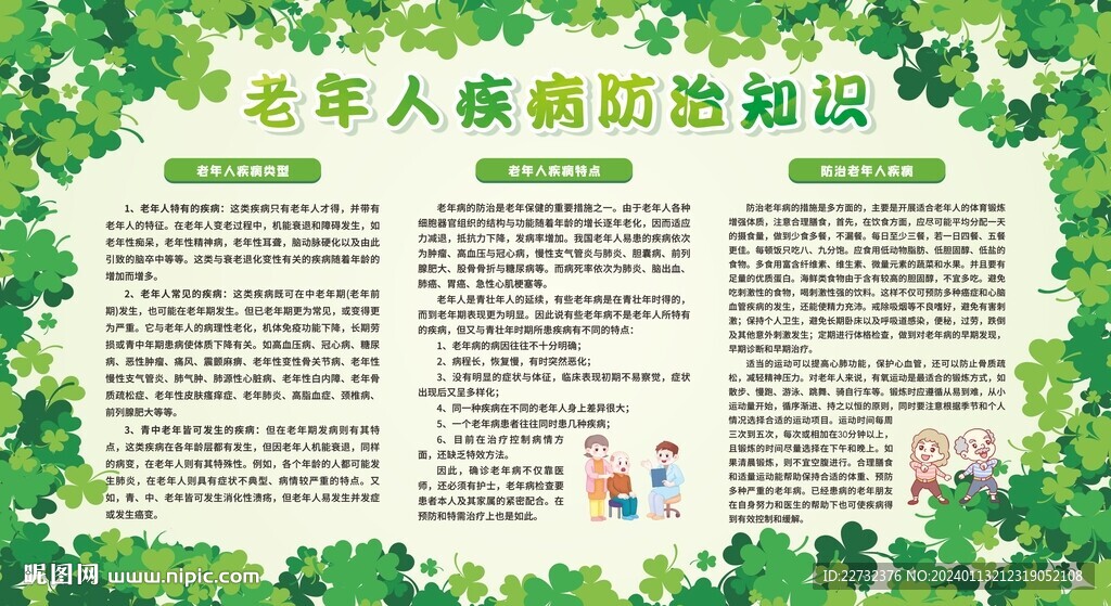 常見老年病預(yù)防