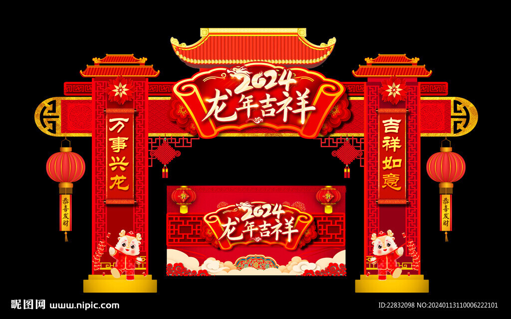 2024新年門頭