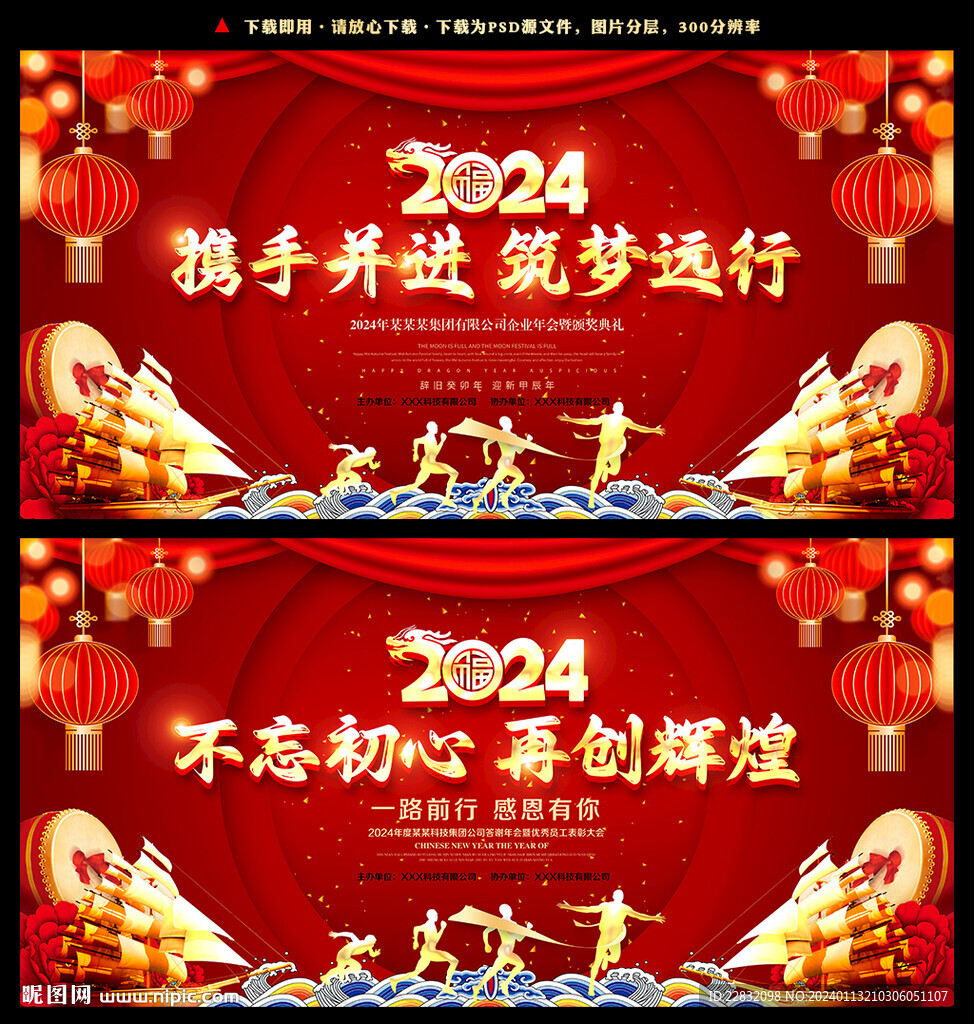 2024年年會(huì)舞臺(tái)背景