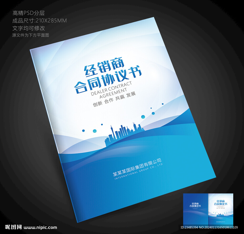 合同書封面