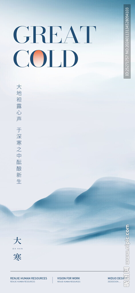 大寒節(jié)氣海報