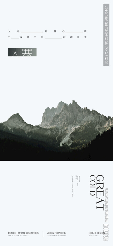 大寒節(jié)氣海報