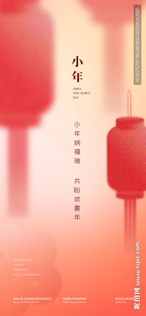 小年海報春節(jié)海報