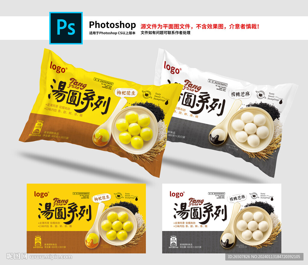 湯圓包裝圖片