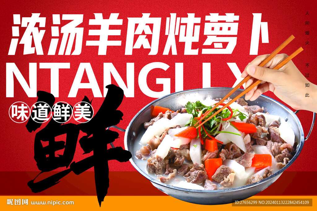 濃湯羊肉燉蘿卜