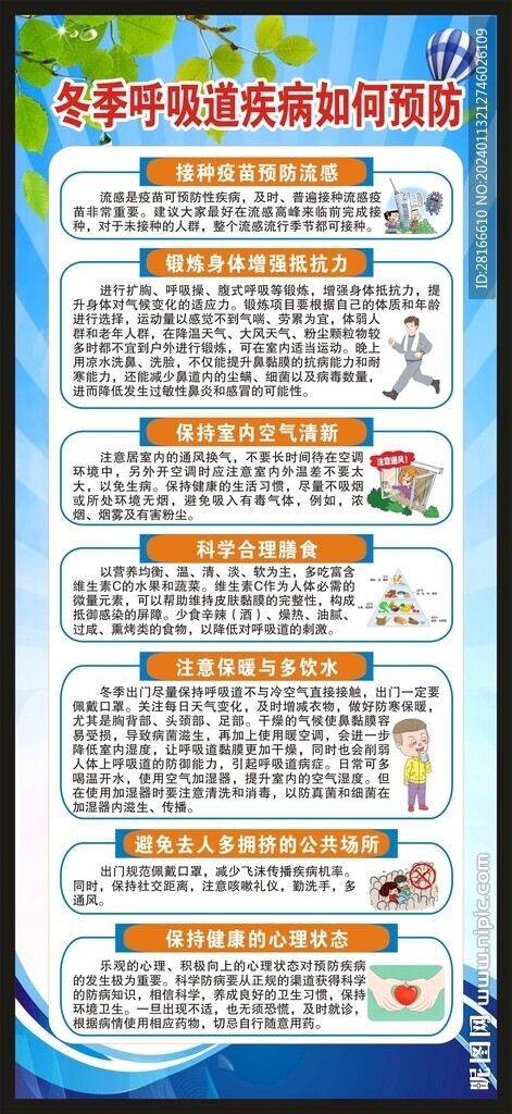 健康教育知識展架