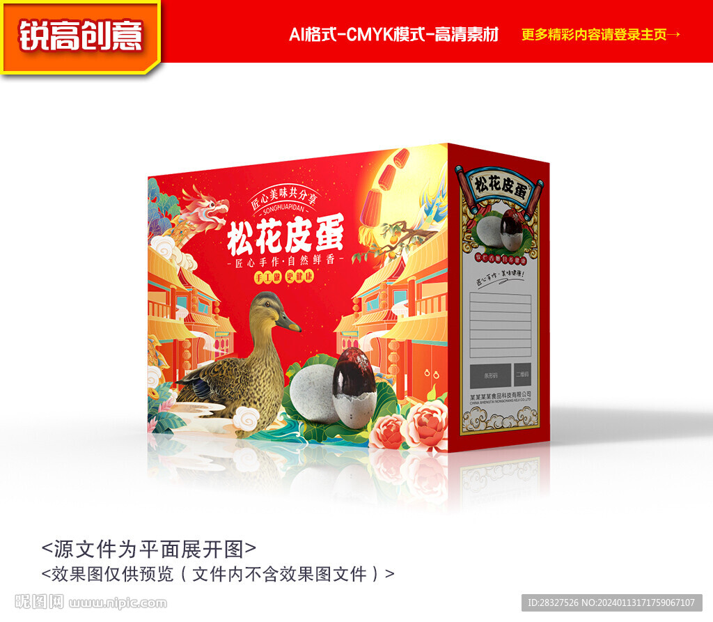 松花蛋包裝 皮蛋禮盒