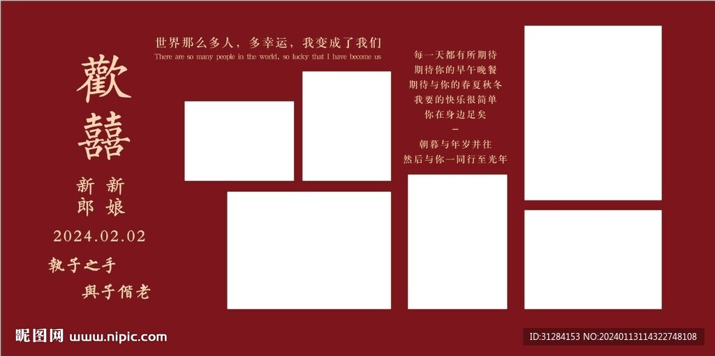 婚禮照片墻