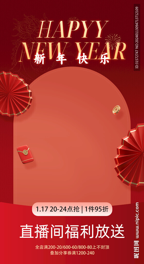 新年元旦直播間