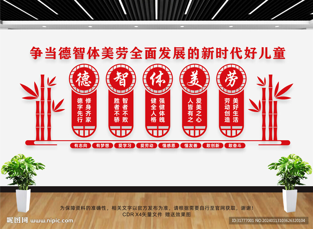 德智體美勞全面發(fā)展