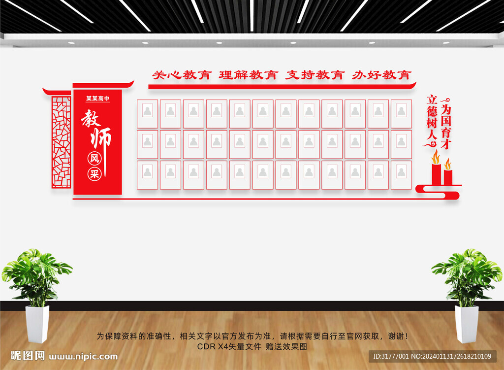 教師照片墻